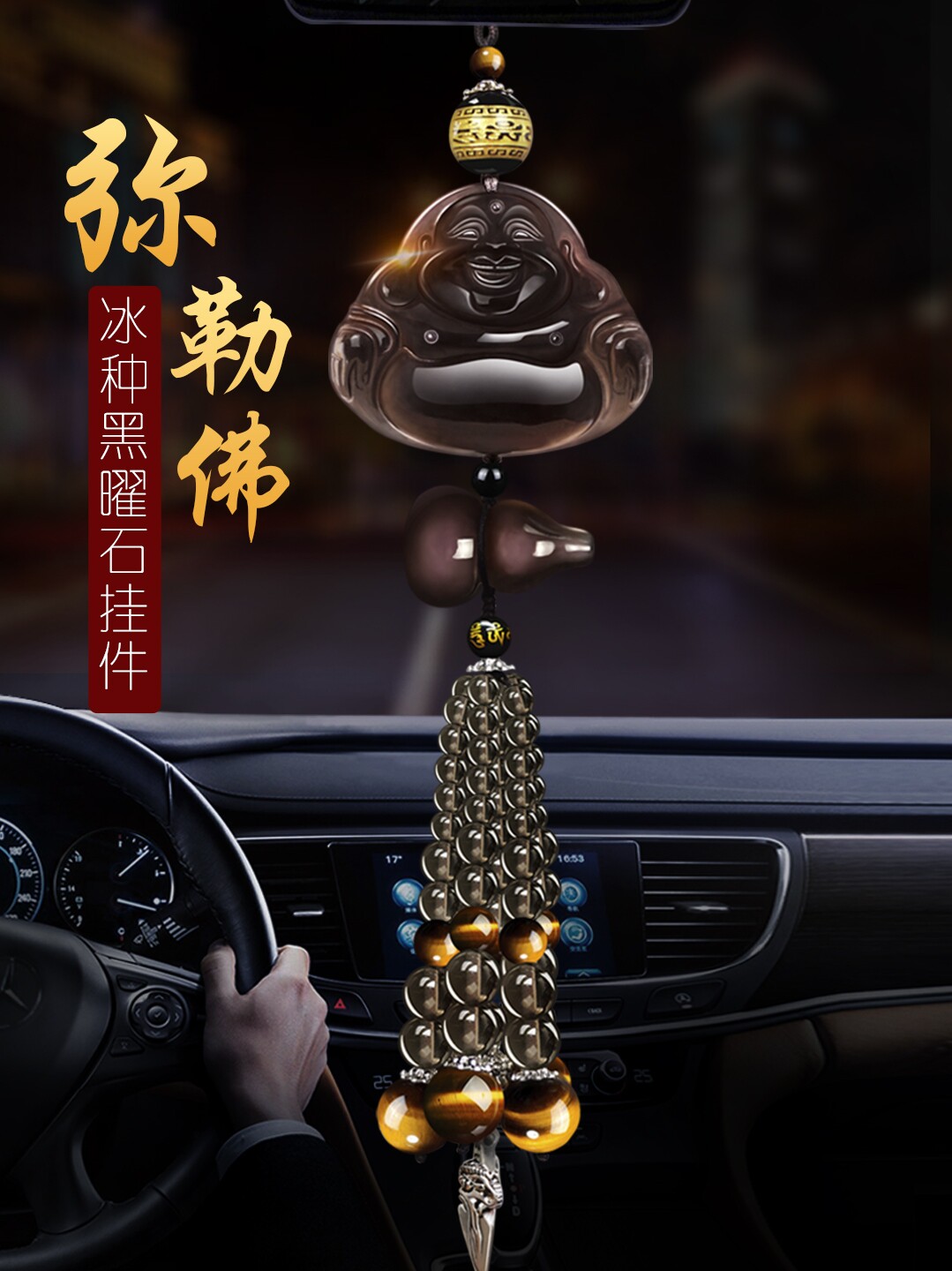 Mercedes-Benz BMW car pendant car interior decoration supplies obsidian Maitreya Buddha car rearview mirror pendant high-end