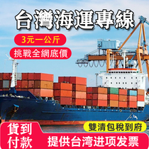 Consolidation and transportation of special cargo from Mainland China to Taiwan large-scale furniture sensitive general cargo international logistics air freight express sea freight