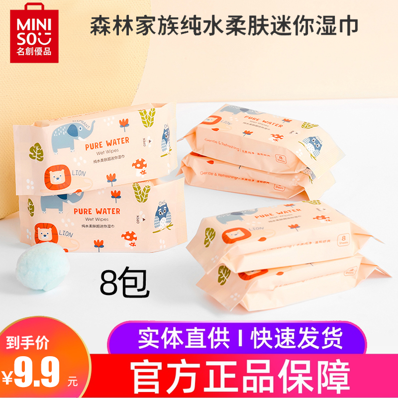 miniso famous product wet wipes small bag portable kitchen baby hand, mouth and fart special wipe face carry paper towel