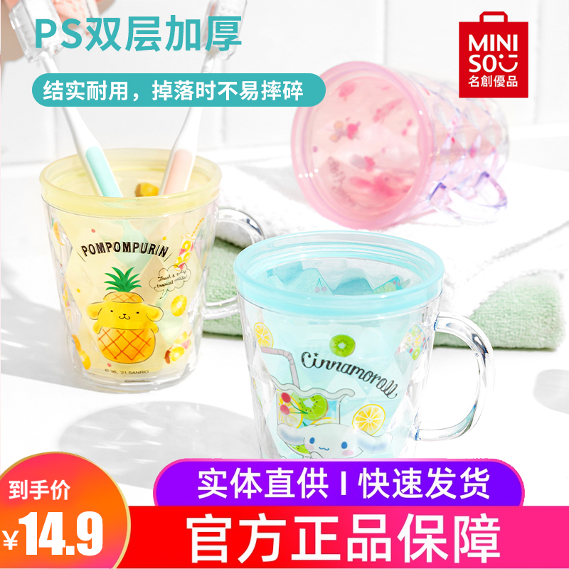 Mingchuang excellent cup miniso water cup plastic Sanrio Yugui dog Melody pudding dog mouthwash cup double layer