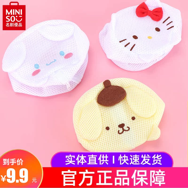Miniso famous product Sanrio Yugui dog Melody pudding dog laundry bag washing machine special anti-deformation