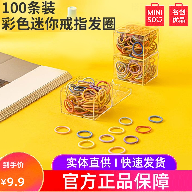 miniso famous product color mini ring hair ring leather rope rubber band hand chisel female net red models 100 packs