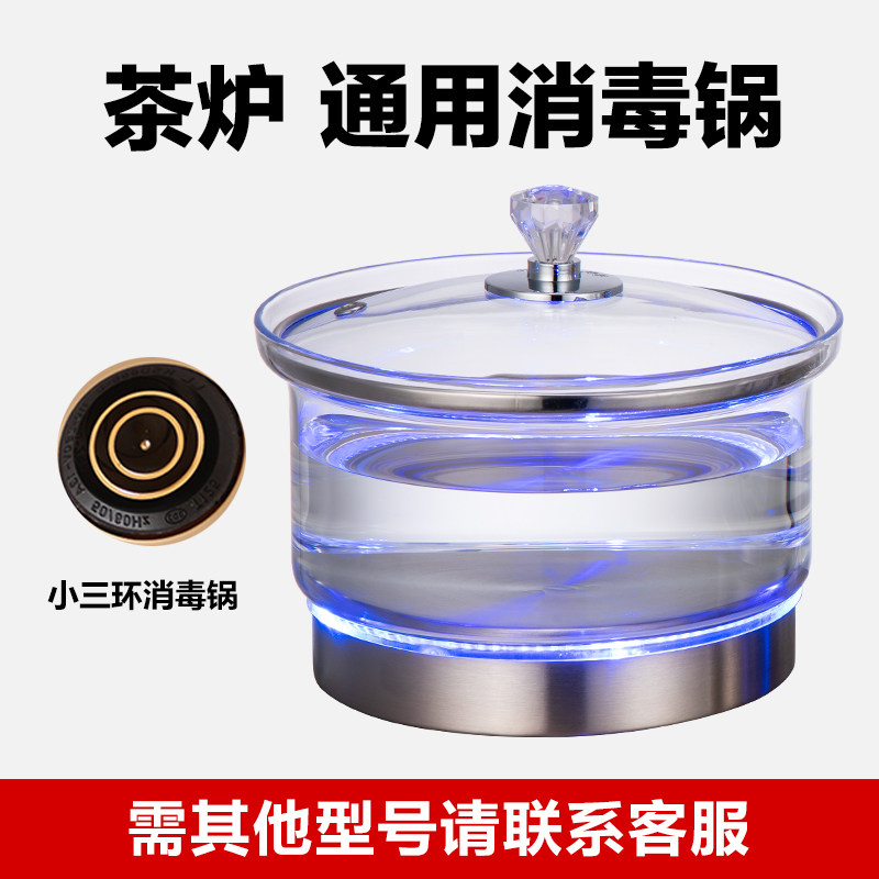 Small three-ring sterilizer automatic on the kettle glass pot tea cup disinfection stainless steel pot single pot tea bar machine pot accessories