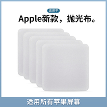 Suitable for Apple polishing cloth iphone1 screen wiping cloth screen computer macbook monitor screen cleaning cloth
