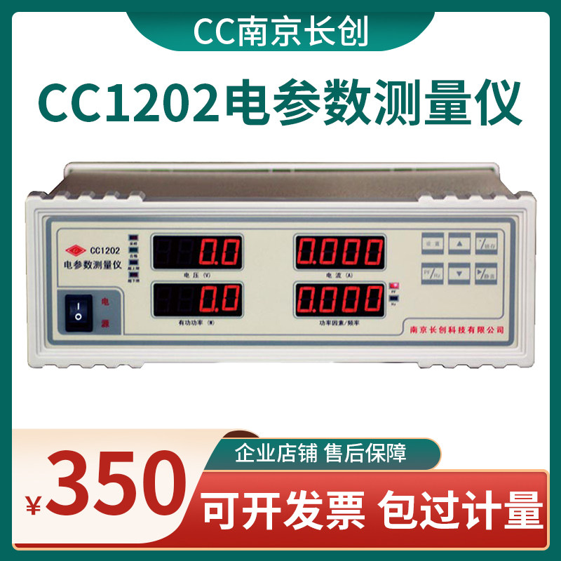 Nanjing Changchun LED Digital Power Meter CC1202 Smart Electric Electric Parameter Power Meter Power Meter