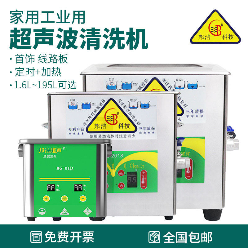 BG - 01H heating and removal industry small household cleaner glasses jewelry board of BG - 01H cleaner