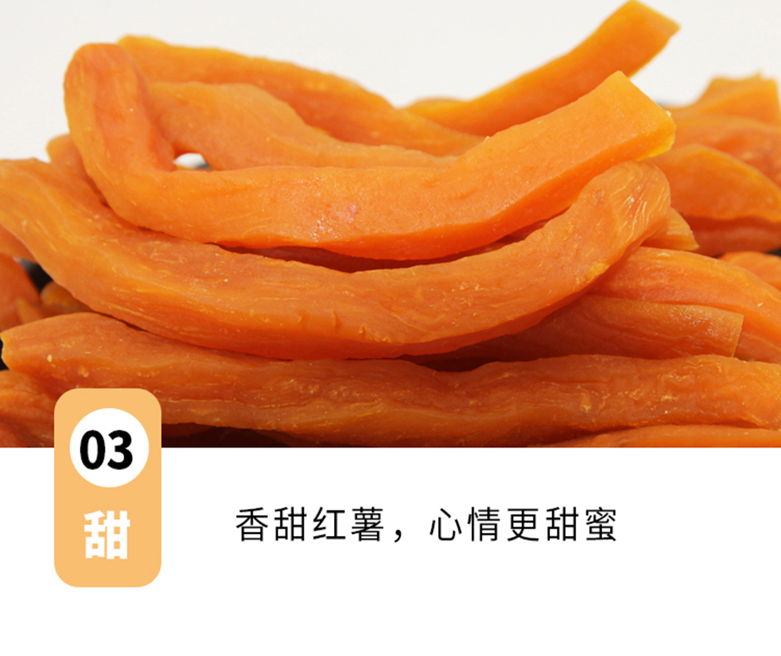 【拍四件】蒸纯红薯干薯条