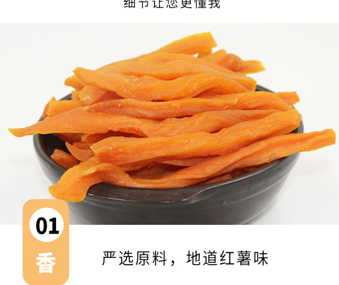 【拍四件】蒸纯红薯干薯条