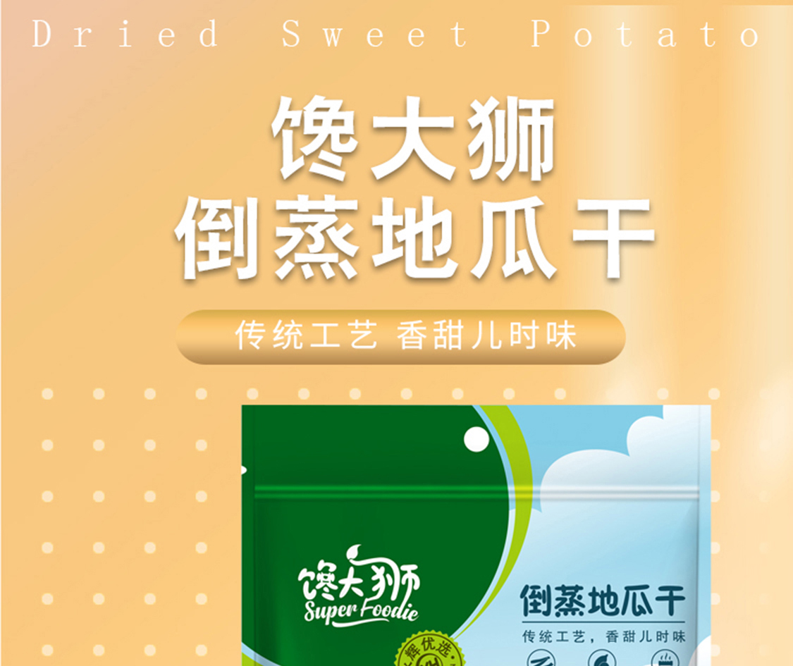 【拍四件】蒸纯红薯干薯条