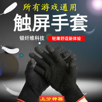 Game Touch Gloves Warm Gloves Sweat-proof Mobile Game Gloves Peaceful Game Elite King of Glory Artifact