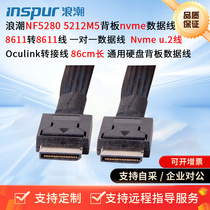Inspur M5 series server 8611 to 8611 line one-to-one data line length 86 Nvme u 2 lines