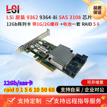 LSI 9362-8i 9364-8I 12Gb SAS3108 1G 2GB array card supports RAID5 6