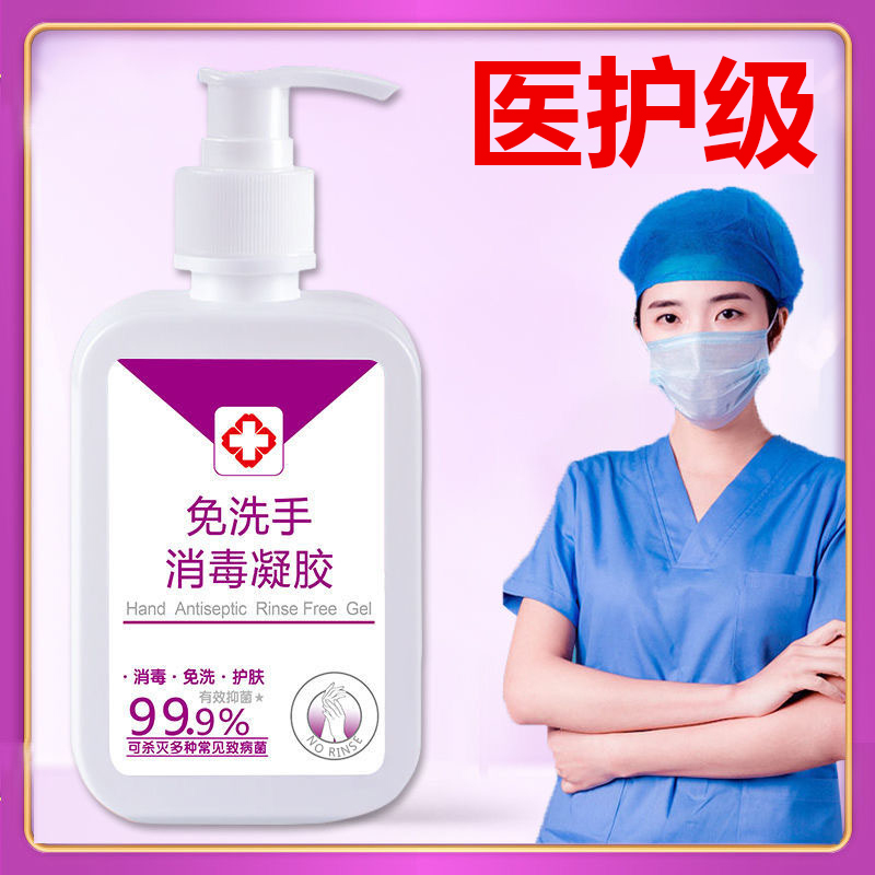 Medical grade free hand sanitizing liquid alcohol Disinfectant Disinfectant Gel for children Students Home Portable-Taobao