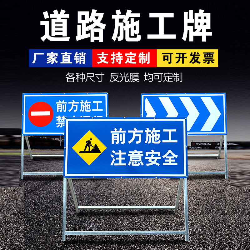 Front road construction sign traffic safety sign warning sign guide reflective sign prohibiting traffic and slowing down
