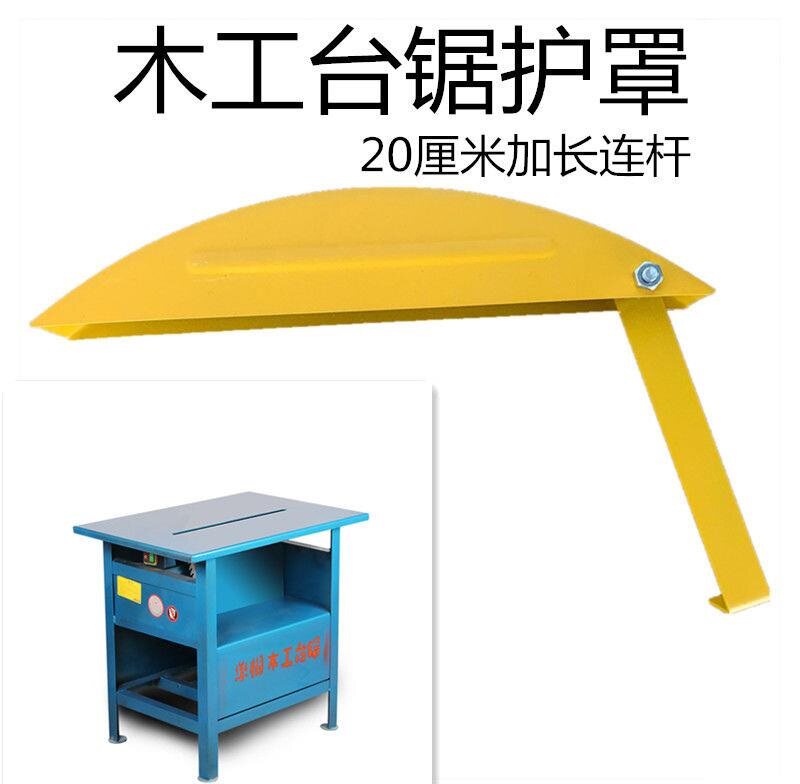 Push Bench Saw Shield Carpentry Disc Electric Saw Push Bench Saw Accessories Saw Blade Shroud Overpass Security Bed Wrap by Mountain