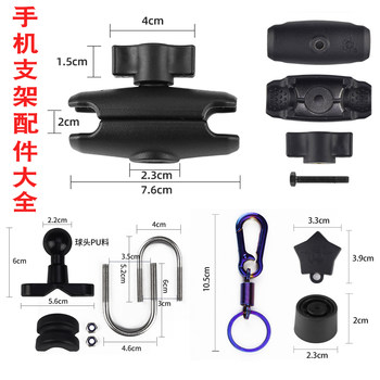 Motorcycle mobile phone bracket accessories modification and general conversion