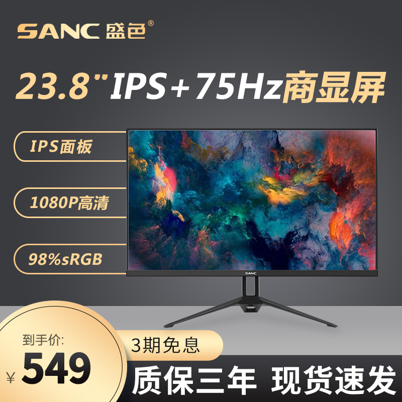 SANC24-inch monitor IPS panel 75hz HD desktop home office N500III computer screen