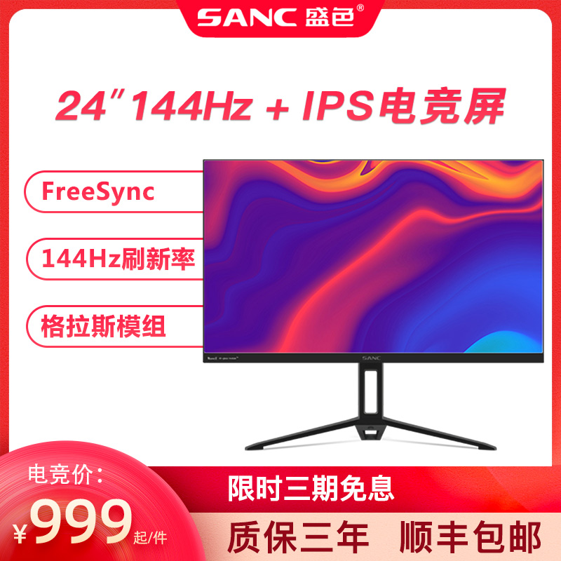 SANC 24-inch IPS 144Hz Gaming Monitor Glass All-glass Modular Screen N50pro2 Generation