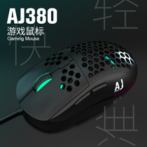 Heijue AJ380 e-sports gaming mouse lightweight wired driver macro boys office home desktop computer pen