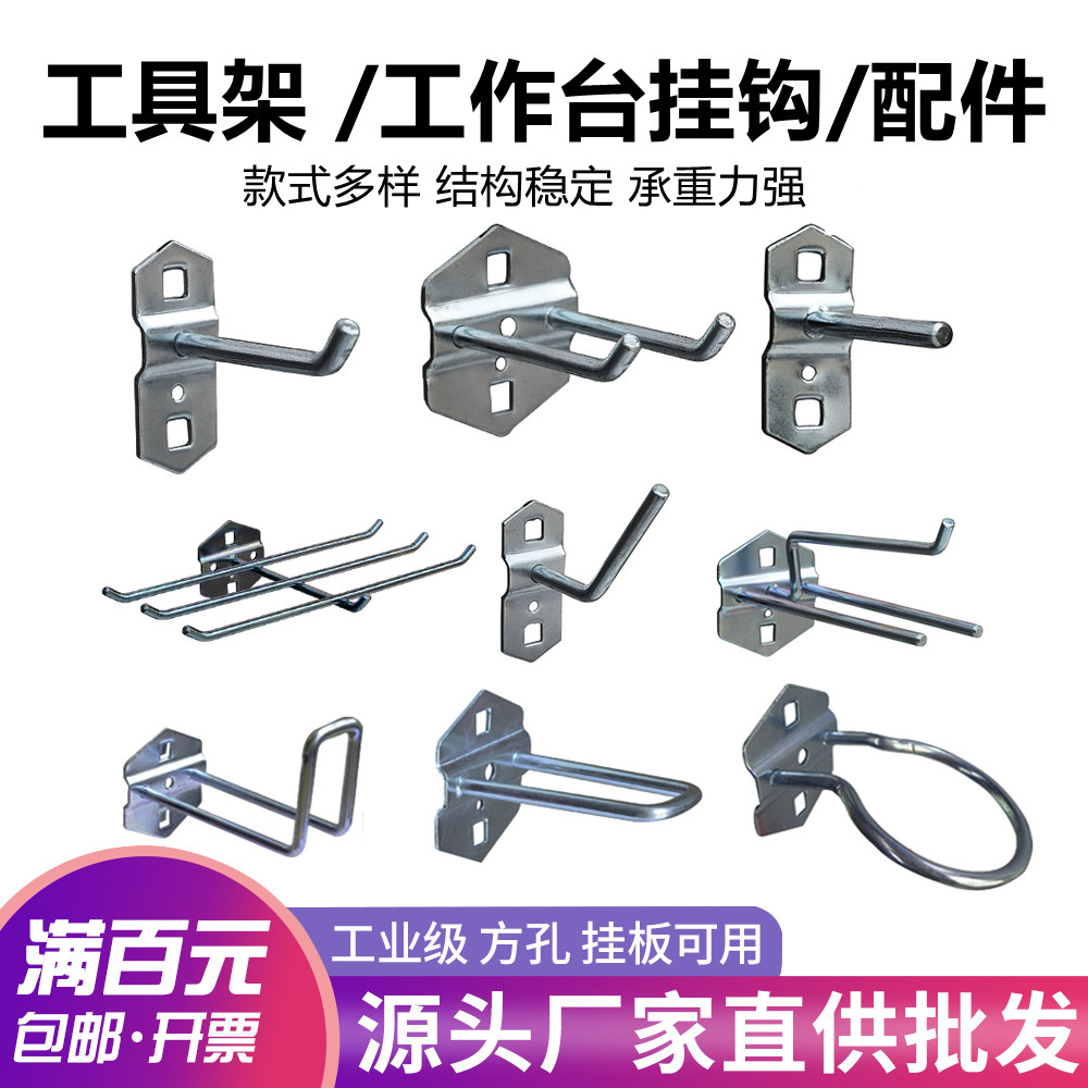 Hook square hole hanging board shelf hanger tool wall hole board tool cabinet tool rack workbench rack accessories