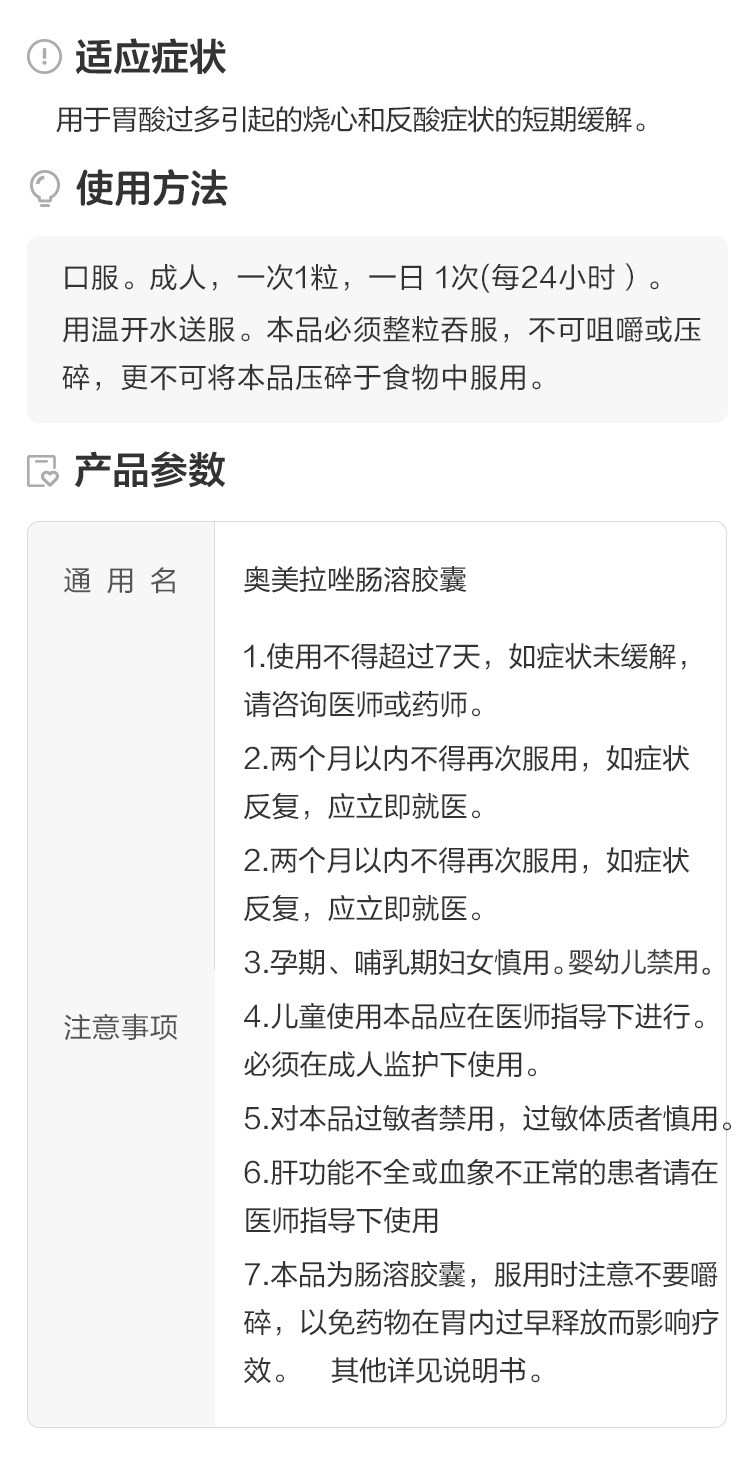 仁和 奧美拉唑腸溶膠囊 胃藥 適用於胃炎 胃痛 胃潰瘍腸 14粒*1瓶/盒