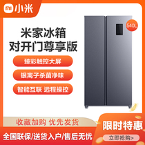 Xiaomi Mi Home Premium Edition 540L double-door smart home sterilization frequency conversion air-cooled refrigerator four-door 550 496L