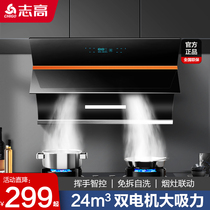 Zhigao ventilator Home Kitchen Large Suction Double Motor Side Suction Oil Suction Machine Automatic cleaning Oil Ata Machine