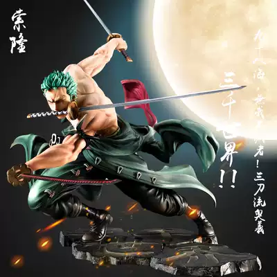 海贼王索隆手办三千世界三刀流造型王索大pop摆件阿修罗模型礼物