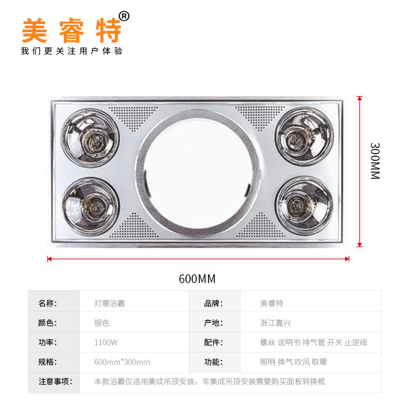 Integrated Ceiling Four Lamp Bath Bully 300 * 600 Lighting Ventilation Multifunction Bath Bully Speed Hot Makeup Room Bath Bulls