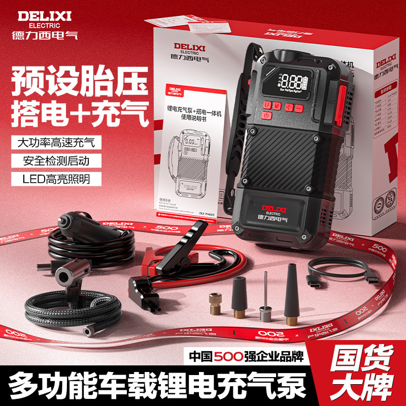 Компрессор Delixi DLX-PH2 с автоматическим старт-стопом
