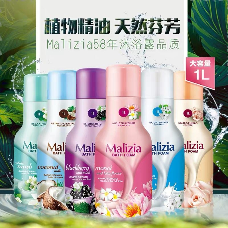 意大利进口 Malizia 玛莉吉亚 香氛沐浴露 1000ml 天猫优惠券折后￥9.9包邮（￥59.9-50）多香型可选