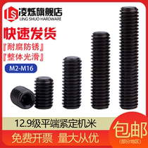 12 Class 9 hexagon flat end headless screw machine M bolt top wire tightening screw screw M3M4M5M6M8M10M12