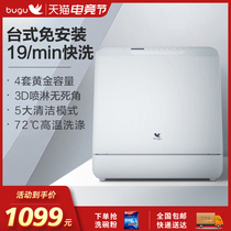 Midea Group Bugu BG-DC21 automatic dishwasher household installation-free small desktop one-piece sterilization 4 sets