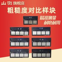 Mountain test surface roughness comparison sample block comparison sample lathe vertical milling flat milling grinding external grinding flat grinding planer