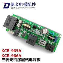 Elevator accessories Mitsubishi KCR-965A machine room-less power board original spot for sale physical photo