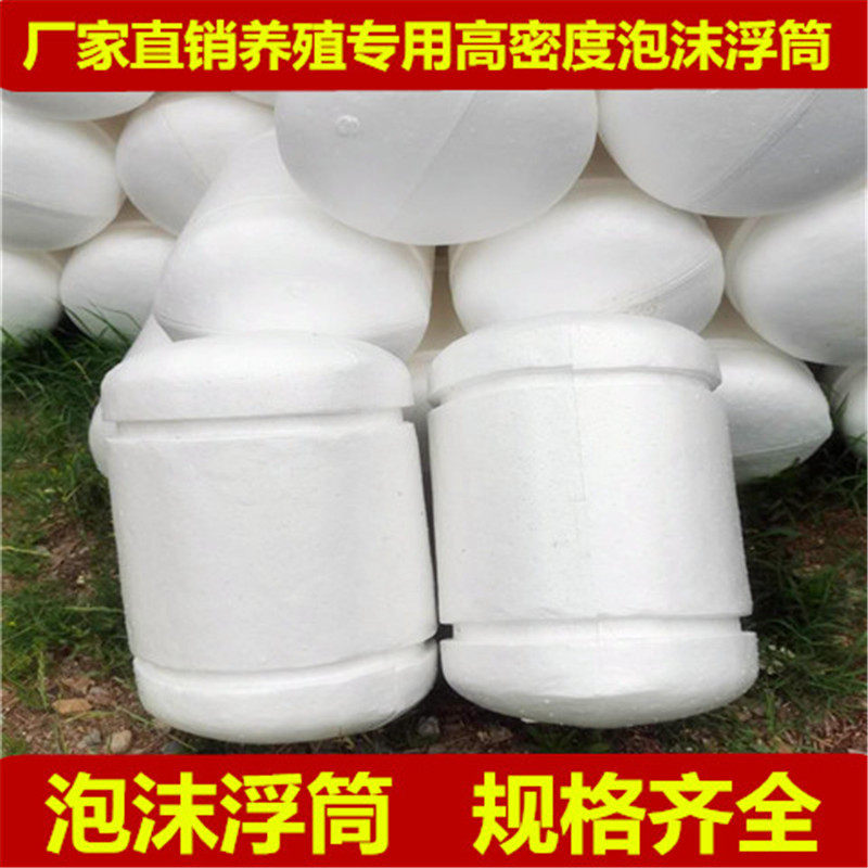 Foam Float Solid Float Foam Float Breeding Cage Float Fishing Floating Bucket Float