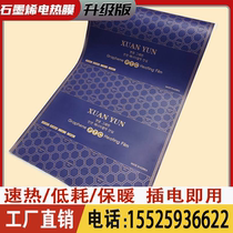 Fujian Home Electric Kang Graphene Ground Warm South Korea Electro-Thermal Film Yoga Gallery Geothermal System Kang Film Electric Ground Warm Film