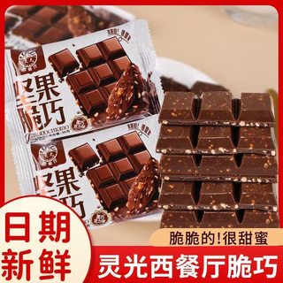 Lingguang western restaurant nut crisp 38g silky milk dark chocolate flavor internet celebrity sweet snacks holiday gift