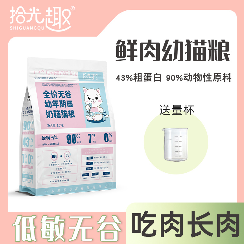 Shiguangqu Cat Food for Kittens, Freeze-Dried Grain-Free, for 1 to 3 Months, Kitten Milk Cake for 4 to 12 Months, Weight Gain, Pet Health Care Shiguangqu Cat Food for Kittens, Freeze-Dried Grain-Free, for 1 to 3 Months, Kitten Milk Cake for 4 to 12 Months, Weight Gain, Pet Health Care