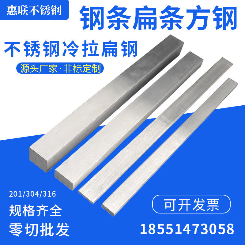 Solid 304 stainless steel strip flat bar solid flat steel bar cold pulling square steel profile steel square slat strip 201316