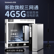 Mobile phone signal enhancement reception amplifier Mobile Unicom Telecom home basement 4G5G strengthens the integration of three networks
