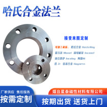 Nickel-based alloy C276C22 Hastelloy flange butt welding flat welding 8825 high temperature resistant flange non-standard customization
