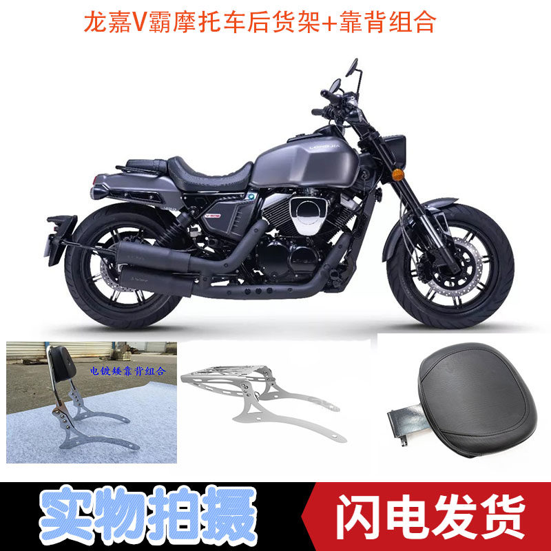 Longjia Vba 250 motorcycle electroplated black rear shelf high and low backrest bracket tail box mounting rack combination