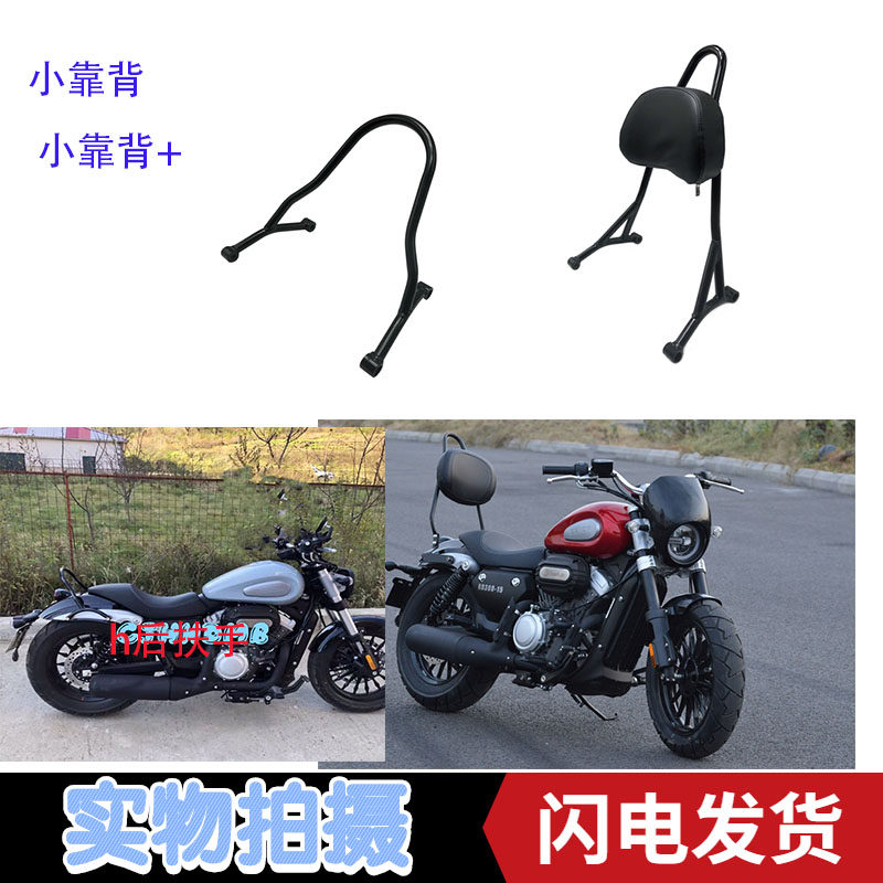 Benda Jinjila 300-15 BD300 retro motorcycle modified small backrest back pointed bow rear armrest