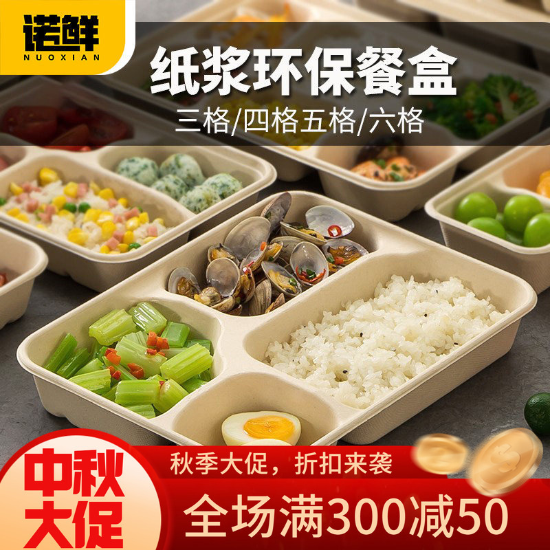 Disposable Lunch Box, Four-Compartment Lunch Box, Takeaway Packaging Box, Environmentally Friendly Tableware, Paper Pulp Lunch Box, Food-Grade Fast Food Plate Disposable Lunch Box, Four-Compartment Lunch Box, Takeaway Packaging Box, Environmentally Friendly Tableware, Paper Pulp Lunch Box, Food-Grade Fast Food Plate