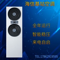 Haixin New Base Station Frequency Conversion Precision Air Conditioning 7 5KW Cold And Warm KFR-75LW TS16DSBp Room Distribution Room