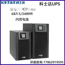 Cosdups power supply YDC9106S 6KVA 5400W built-in battery backup power computer server
