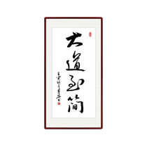 Avenue to Jane calligraphy and painting handwritten authentic calligraphy office living room hanging painting entrance hall study vertical version company decorative painting