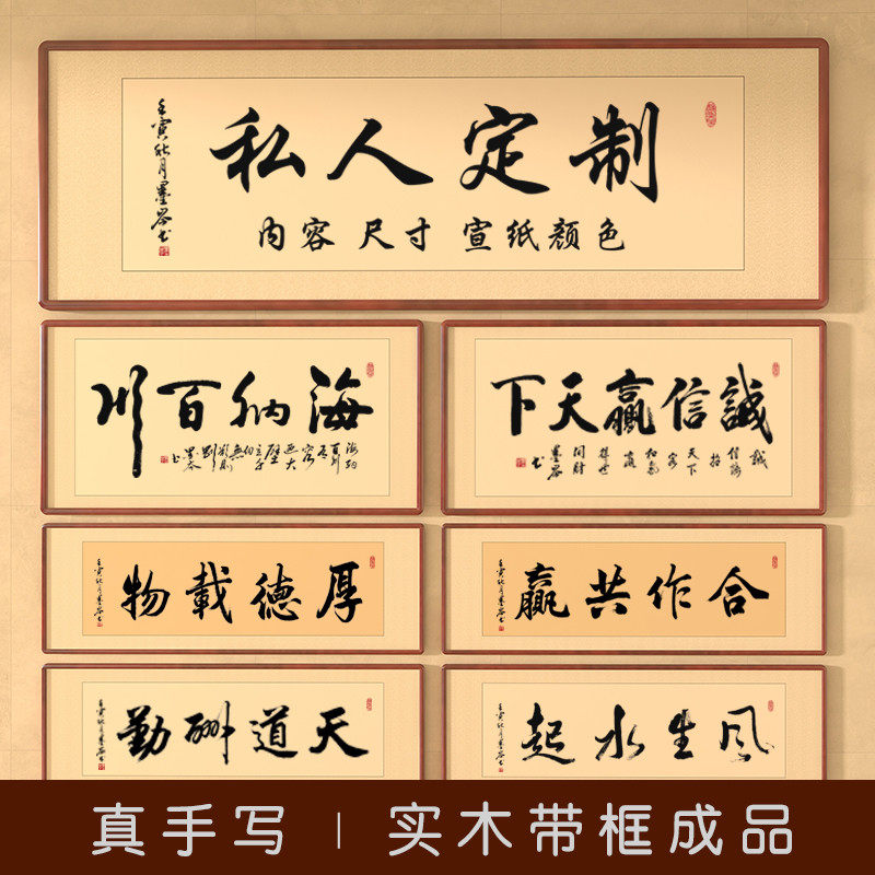 Calligraphy Calligraphy Custom Handwriting handwriting Office Living room hanging painting Book room Tea Room Decoration Painting Already Mounted framed plaque-Taobao