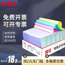 Sakura pin type computer voucher printing paper two-part triple-part four-part second-class third-class entry and exit slips can be customized
